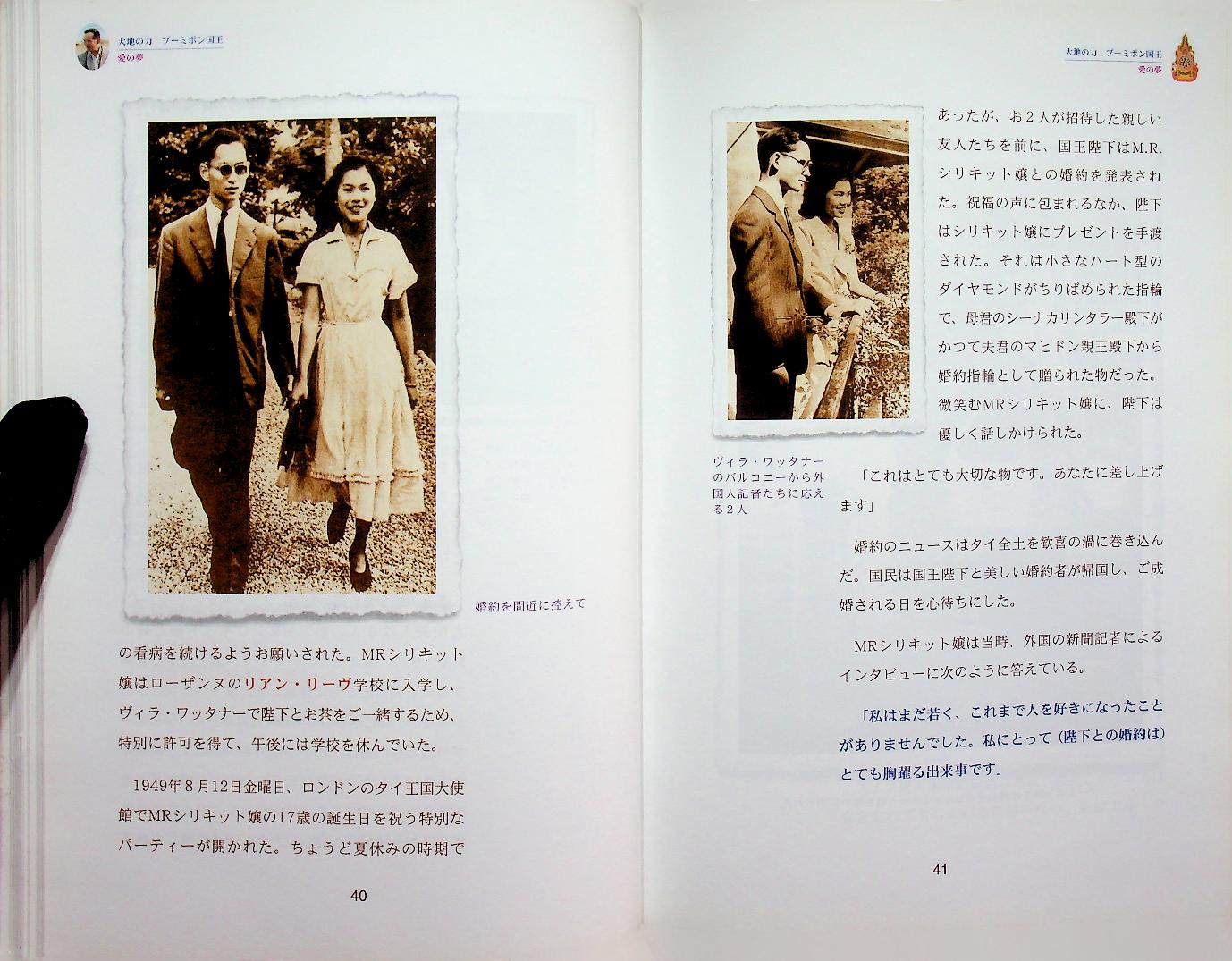 KING BHUMIBOL : Strength of the Land (ฉบับภาษาญี่ปุ่น)