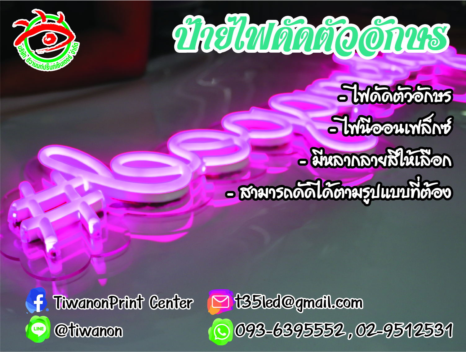 ไฟดัดตัวอักษร
