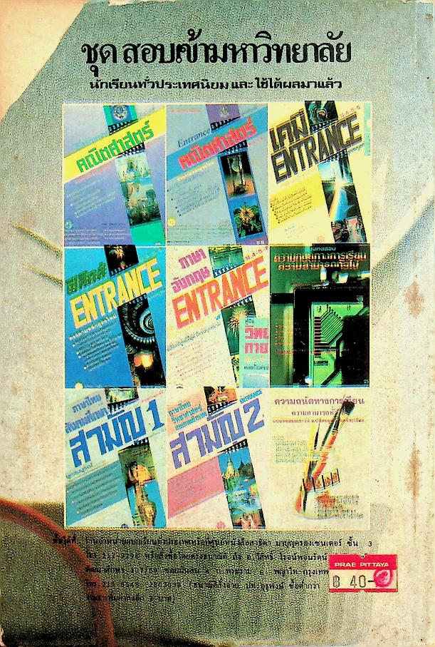 คู่มือ ความถนัดทางการเรียนคณิตศาสตร์ Aptitude tests in mathematic