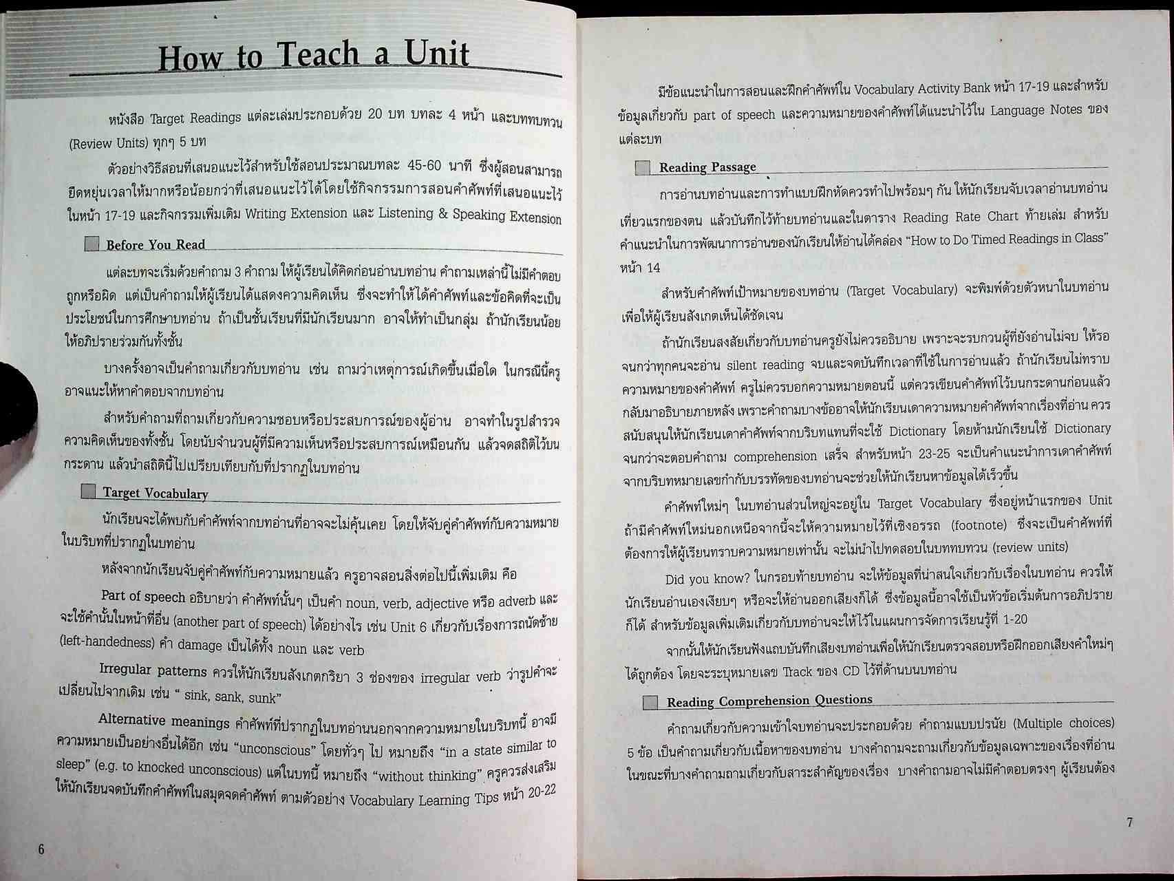คู่มือการจัดการเรียนรู้ สาระการเรียนรู้เพิ่มเติมภาษาอังกฤษ พัฒนาการอ่าน Target Readings 3 ช่วงชั้นที่ 3 ชั้นมัธยมศึกษาปีที่ 3