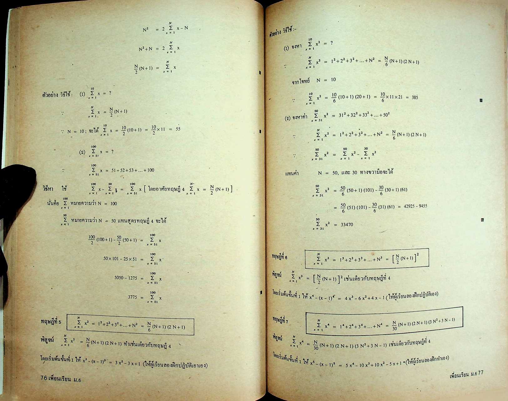 เพื่อนเรียน ม.6 ฉบับที่ 5 พฤศจิกายน 2526