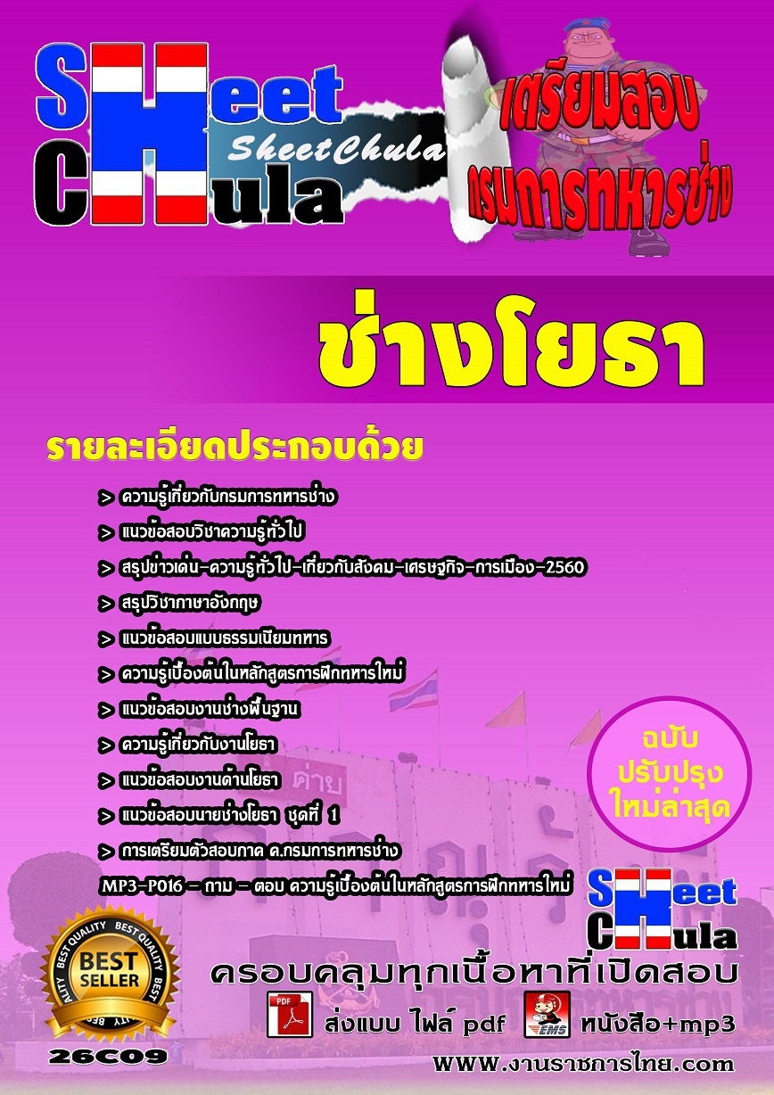 แนวข้อสอบช่างโยธา กรมการทหารช่าง