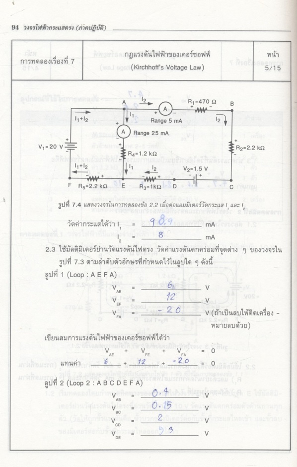 วงจรไฟฟ้ากระแสตรง (ภาคปฏิบัติ)