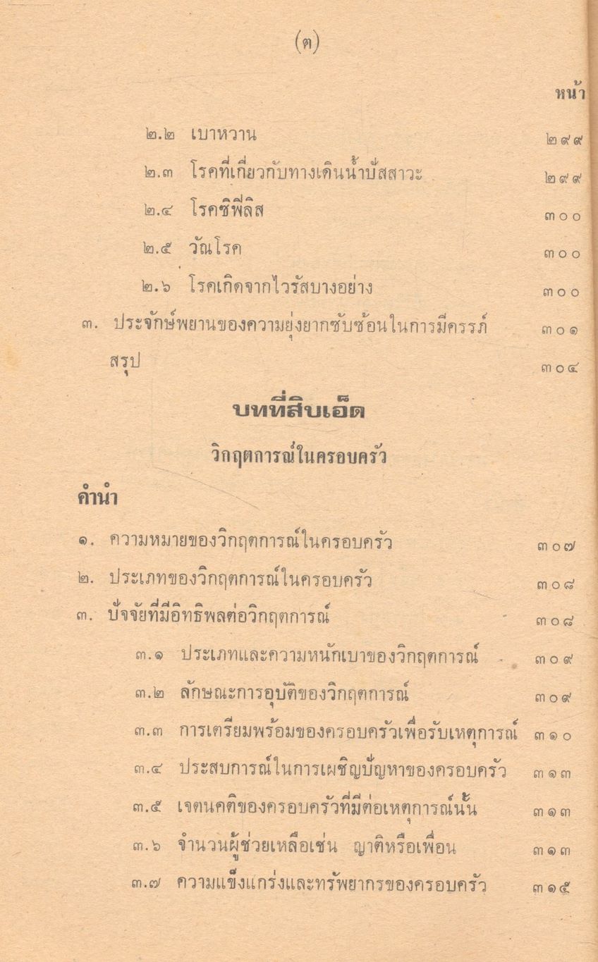 ครอบครัวสัมพันธ์