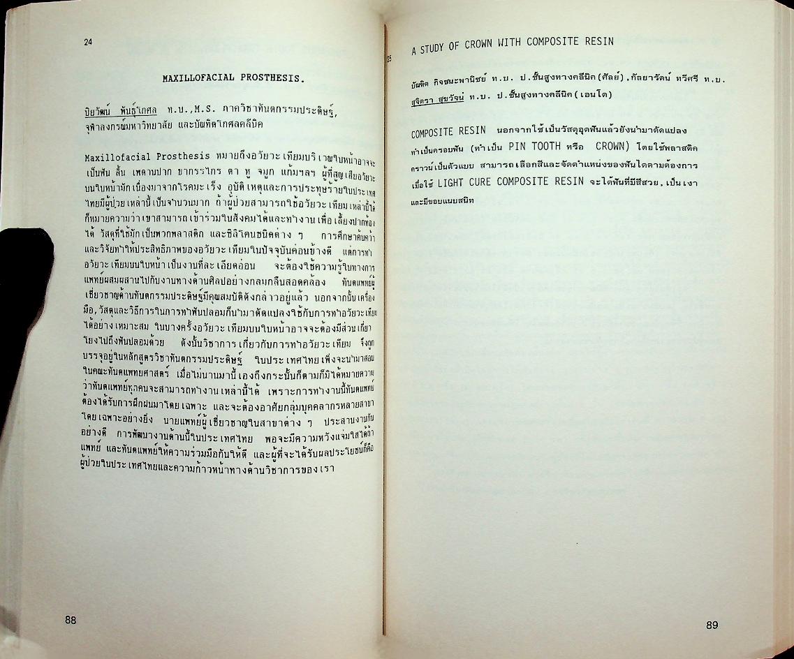 กำหนดการประชุมวิชาการและบทคัดย่อ การประชุมใหญ่ทางวิชาการ งานฉลอง 100 ปี ศิริราช