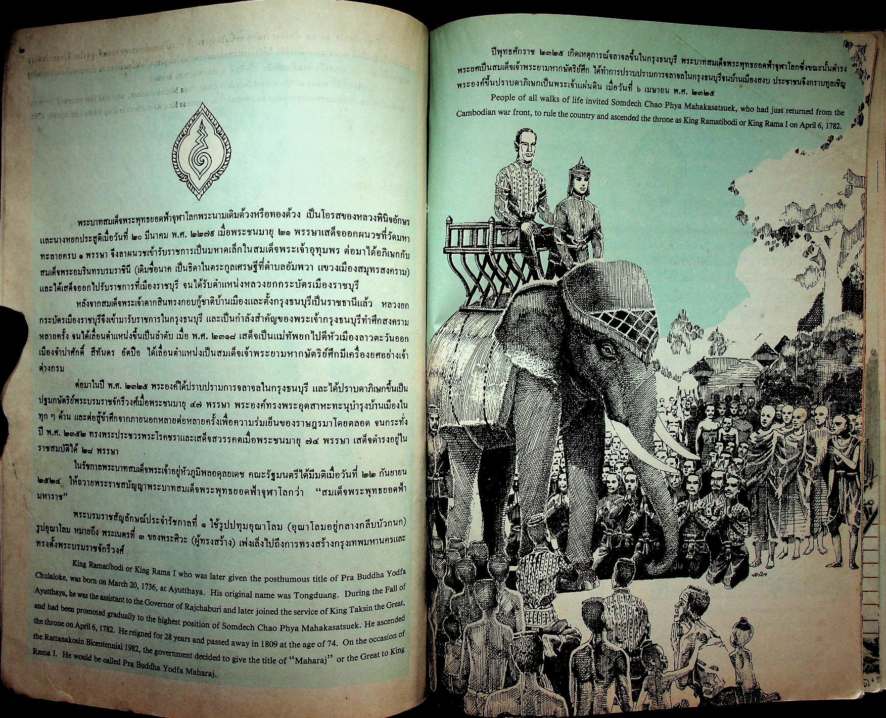 หนังสือชุดภาพ กรุงรัตนโกสินทร์สองร้อยปี