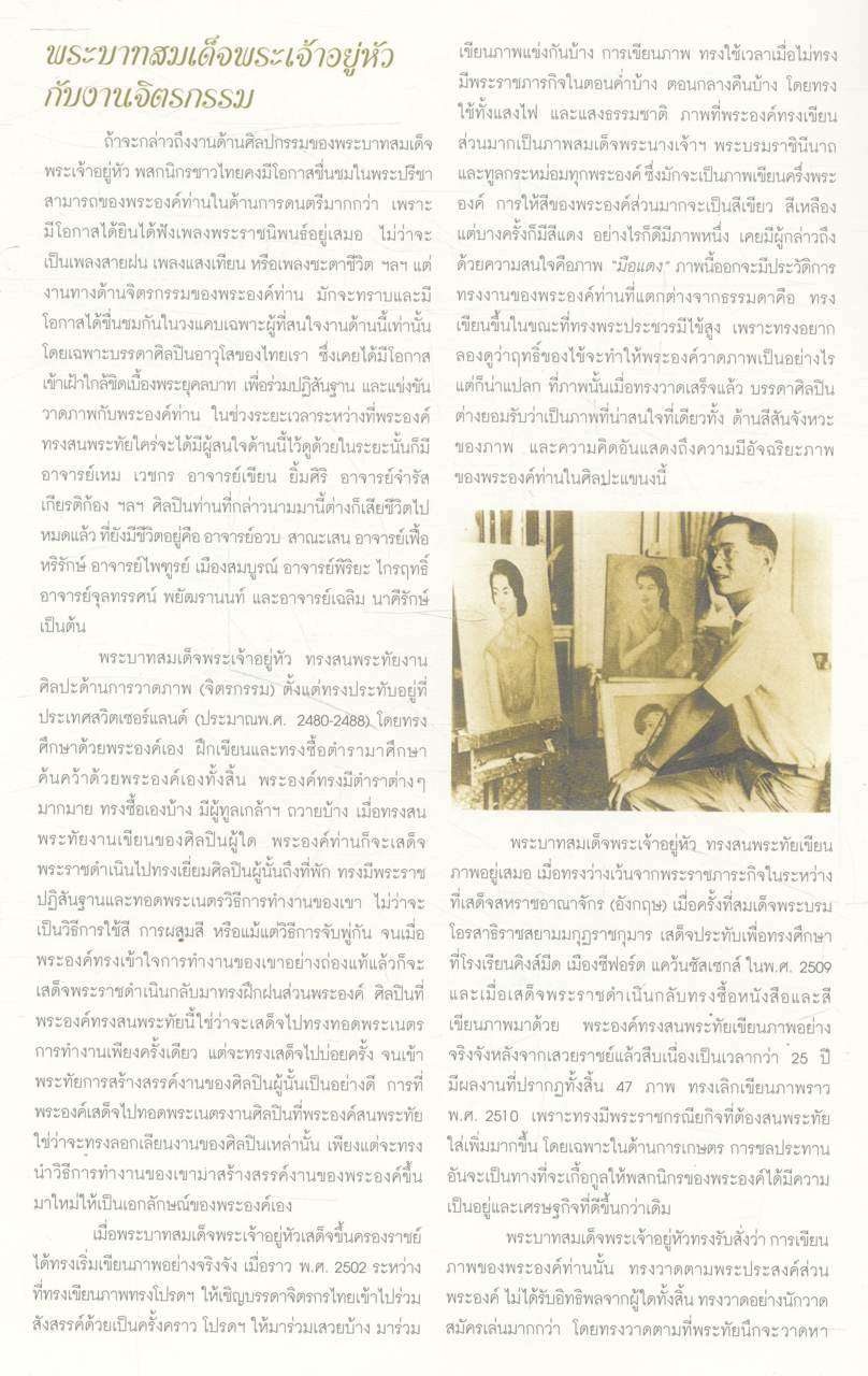 พระบารมีล้นเกล้า เฉลิมพระชนมพรรษา ๖ รอบ ๒๕๔๒ (ภาพฝีพระหัตถ์) สมุดบันทึกไดอารี่ พ.ศ 2542