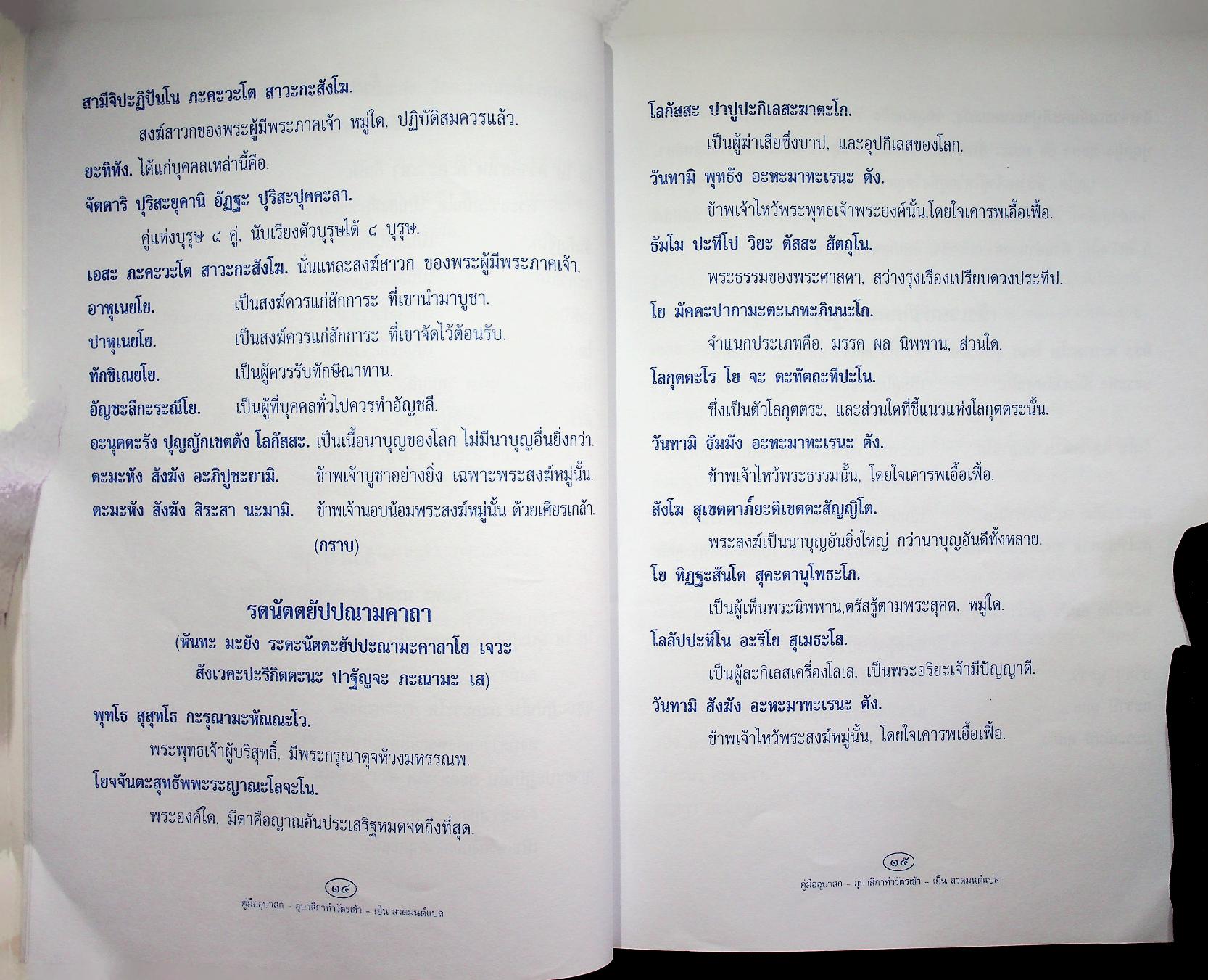 บทสวดมนต์ต่าง / ประวัติชาติกำเนิด พ่อหนานคล้าย ฟูแสง