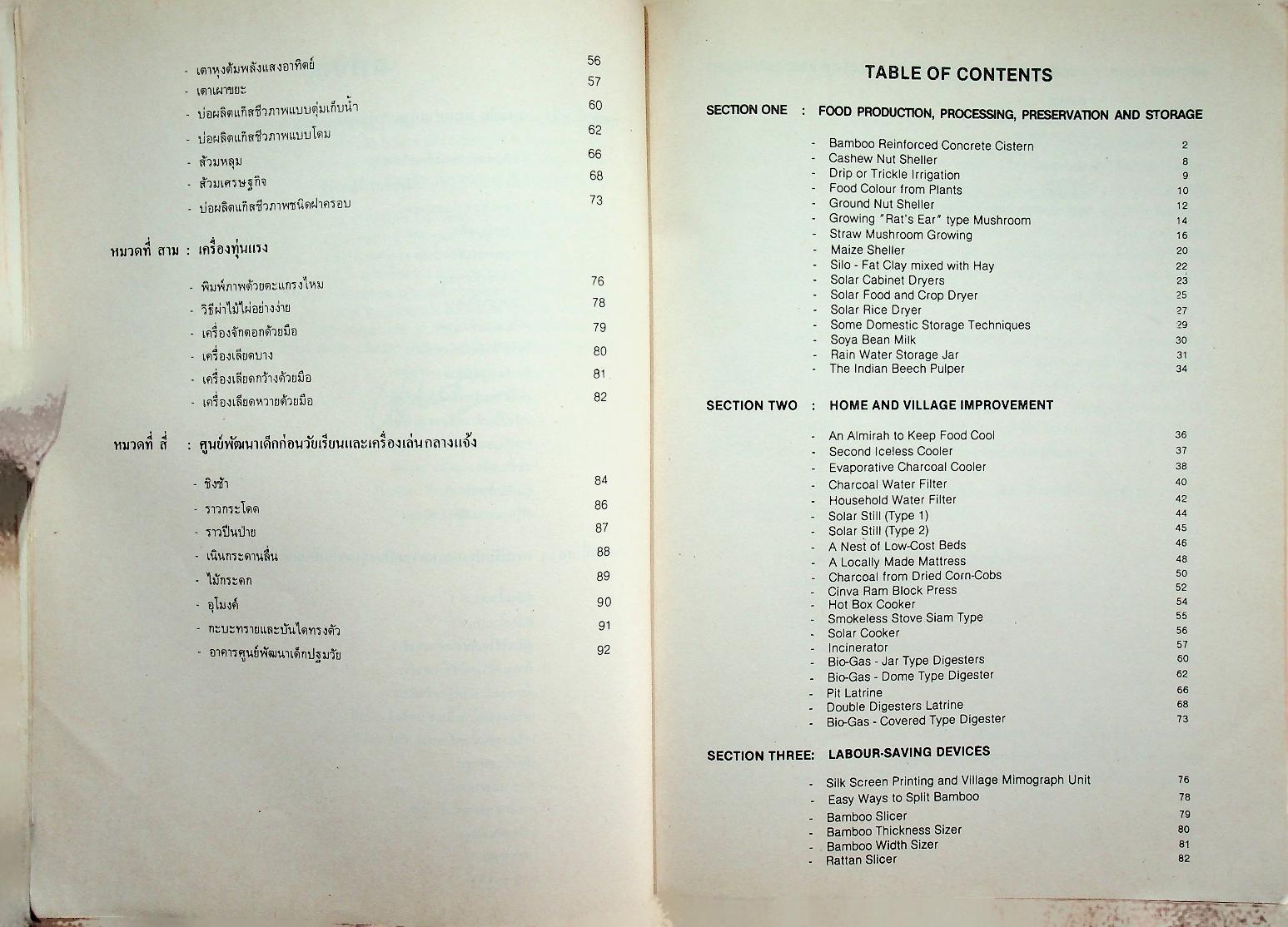 เทคโนโลยีพื้นบ้านเพื่อคุณภาพชีวิตและเศรษฐกิจครอบครัว ฉบับปรับปรุง (ฉบับ 2 ภาษา ไทย-อังกฤษ)