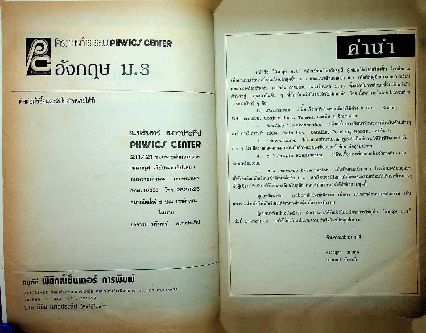 อังกฤษ ม.3 (คู่มือประกอบการเรียนภาษาอังกฤษ สอบประจำภาค และ เข้าศึกษาต่อ)