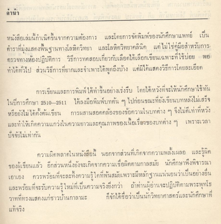 โลหิตวิทยา