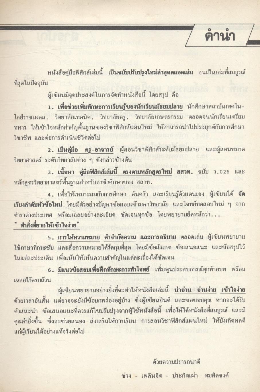 APPLIED PHYSICS ม.6 เล่ม 6 ว.026