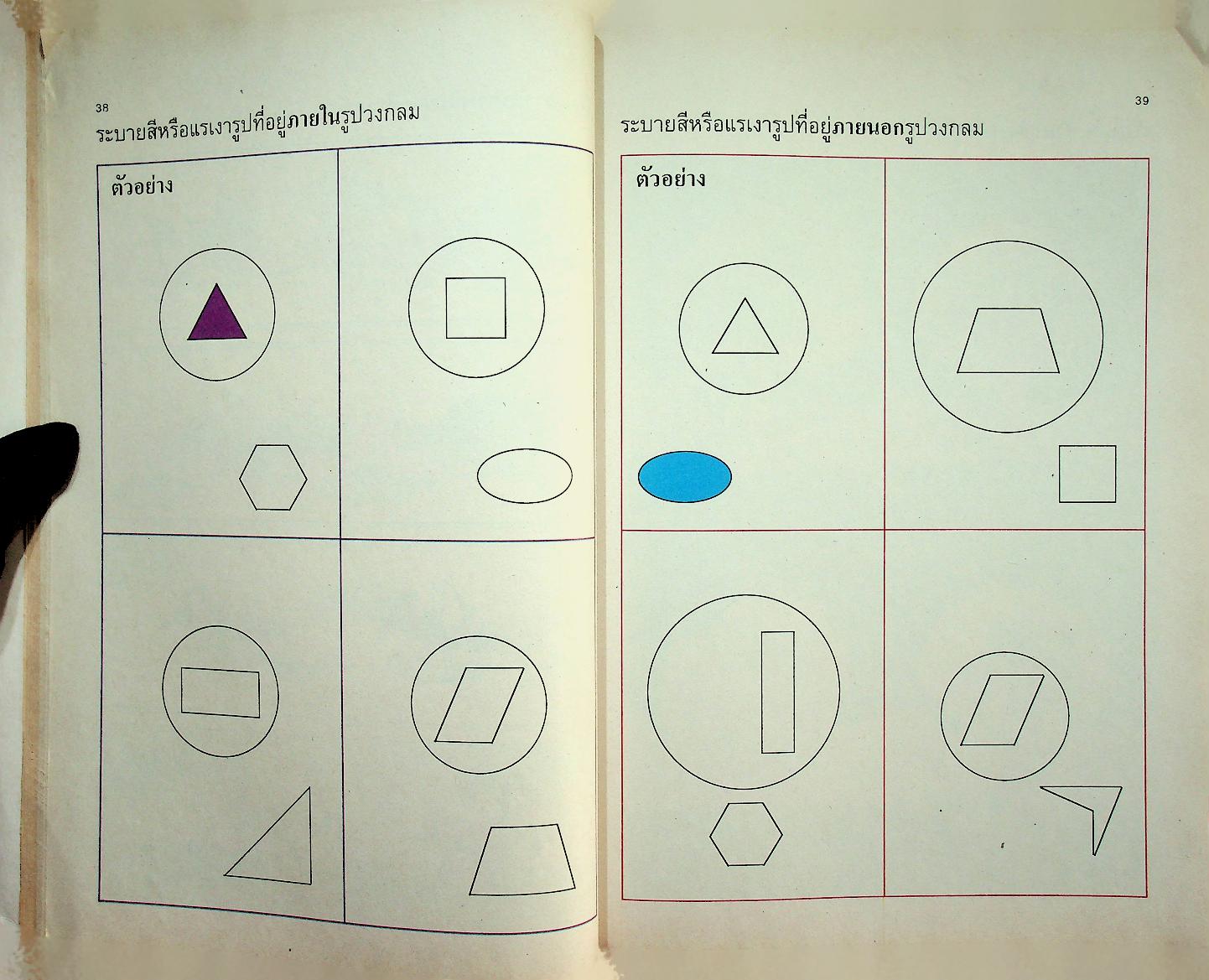 แบบฝึกทักษะเตรียมความพร้อมคณิตศาสตร์ ชั้นประถมศึกษาปีที่ 1