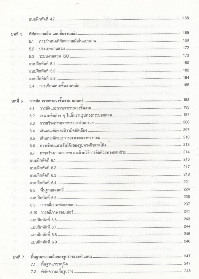 เขียนแบบวิศวกรรม (ระบบ ISO และเมตริก)