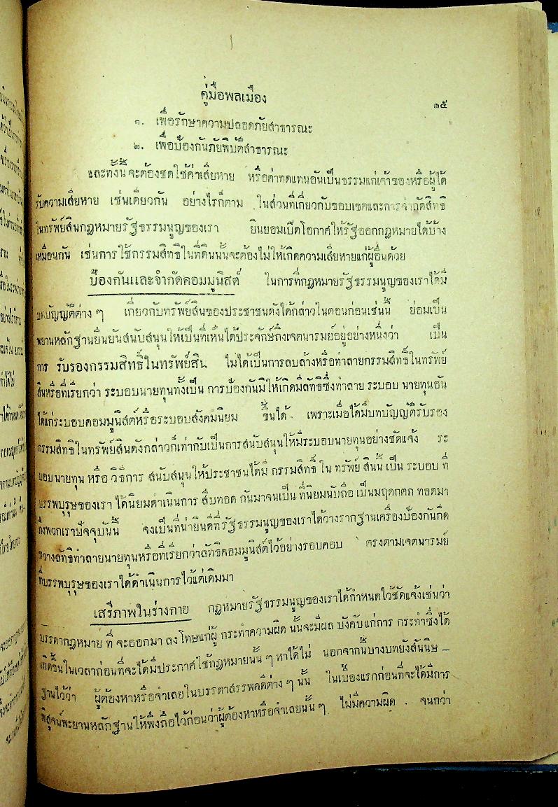 คู่มือพลเมือง