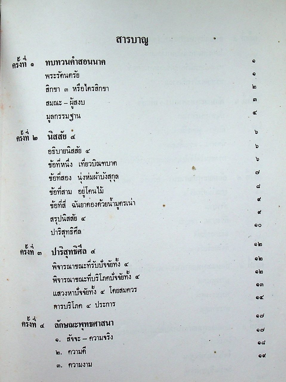ลักษณะพุทธศาสนา ของ สมเด็จพระญาณสังวร (สุวฑฺฒโน)