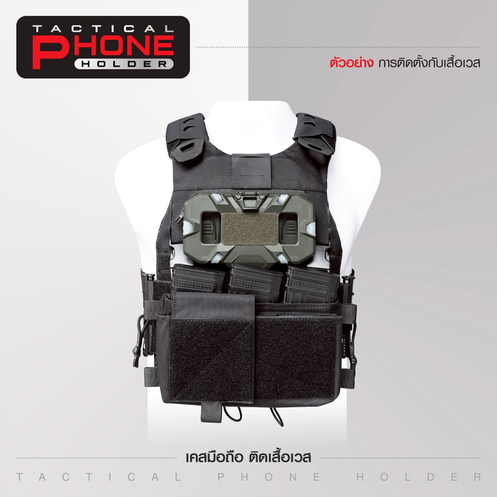 🇹🇭 1384 ไทยแลนด์ แทคติคอล เคสมือถือ ติดเสื้อเวส [ Tacical Phone Holder