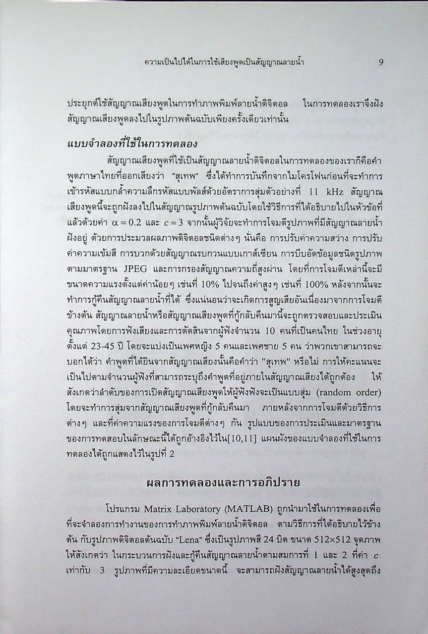วิศวกรรมสาร ม.ข. KKU Engineering Journal ปีที่ 30 ฉบับที่ 1 พ.ศ. 2546