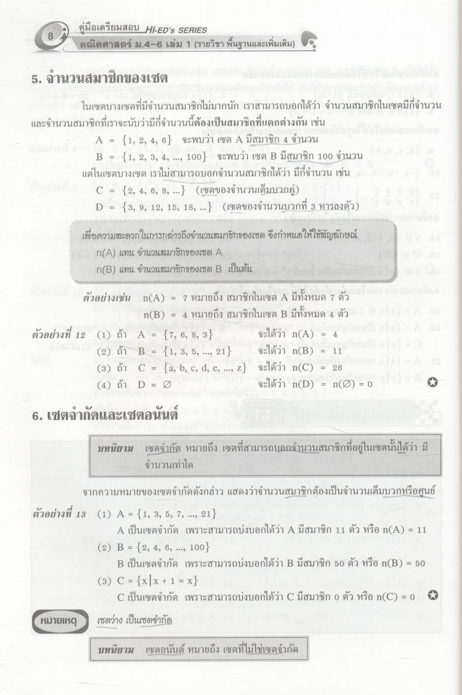 คณิตศาสตร์ มัธยมศึกษาปีที่ 4-6 เล่ม 1 รายวิชาพื้นฐานและเพิ่มเติม
