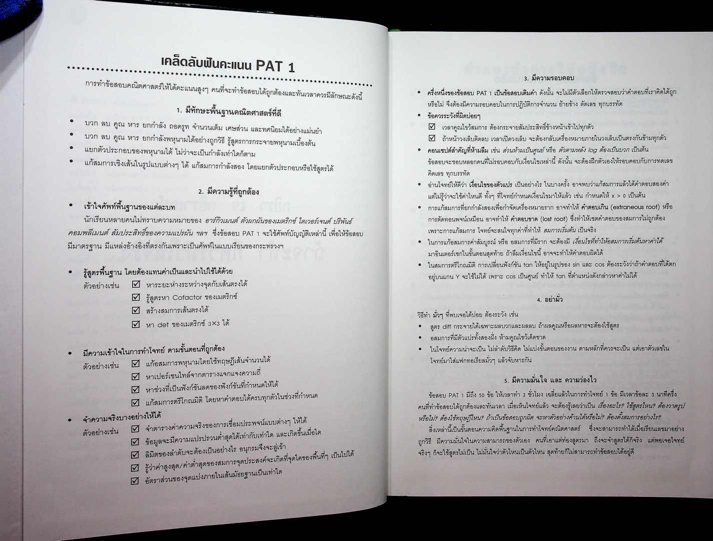 25 พ.ศ ยุทธวิธีแก้ปัญหาโจทย์ยาก ตะลุยโจทย์คณิตศาสตร์ ฉบับเพิ่มข้อสอบ