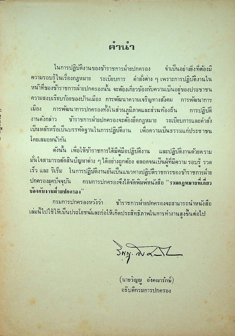 รวมกฎหมายที่เกี่ยวกับงานของฝ่ายปกครอง