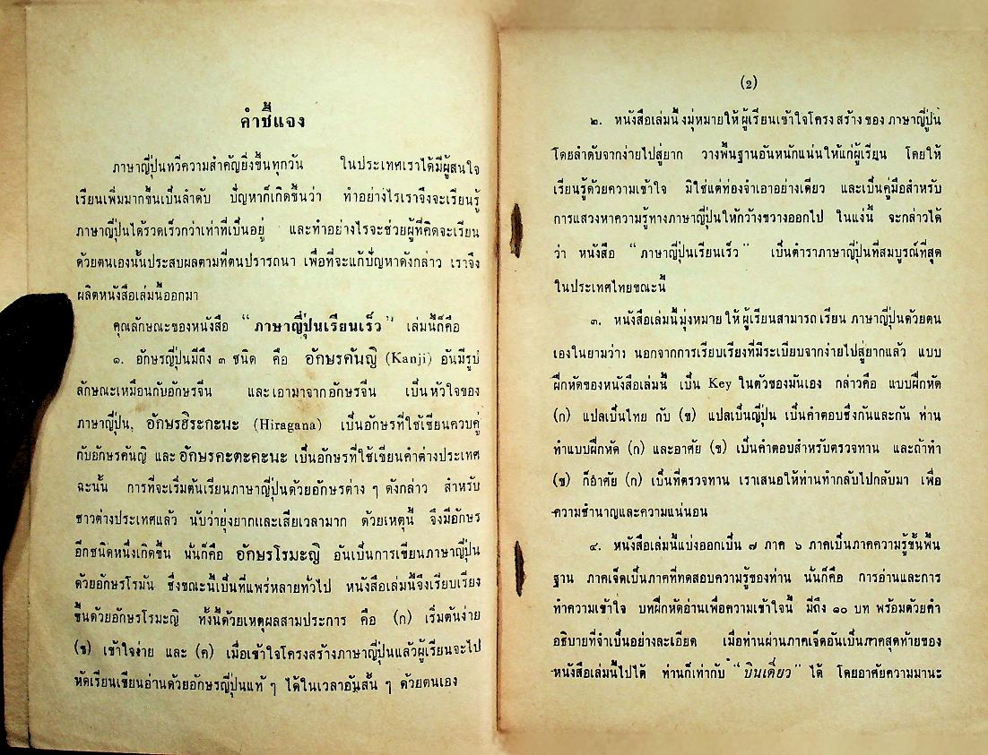 ภาษาญี่ปุ่น เรียนเร็ว