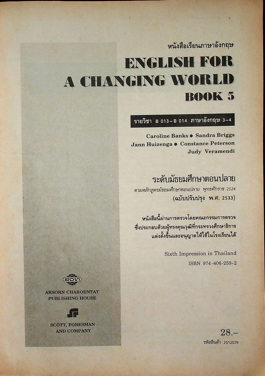 หนังสือเรียนภาษาอังกฤษ ENGLISH FOR A CHANGING WORLD BOOK 5 ชั้นมัธยมศึกษาปีที่ 5 (ม.5)