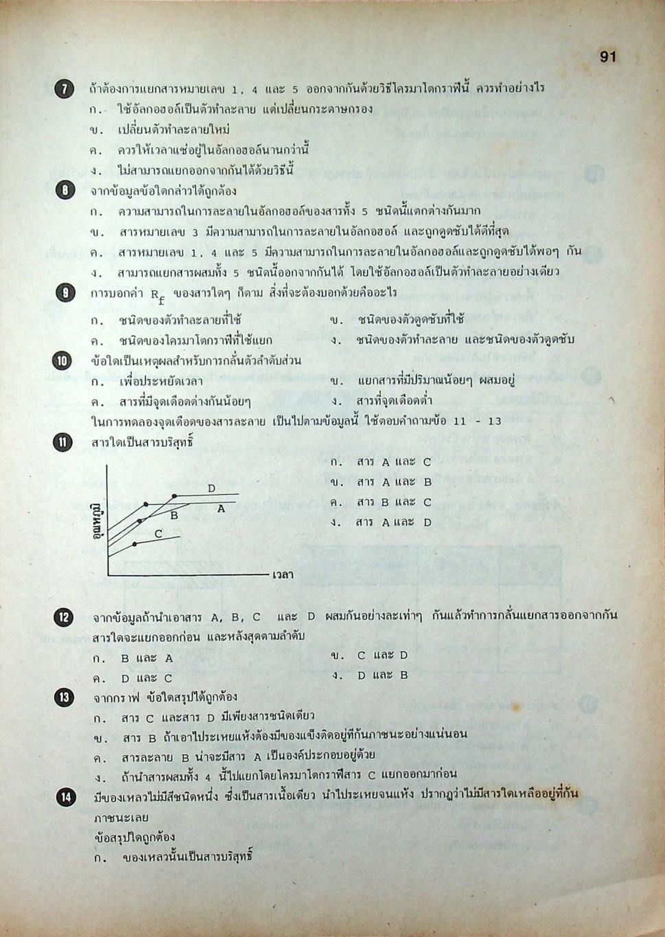 เคมี ม.4 เล่ม 1 ว 431