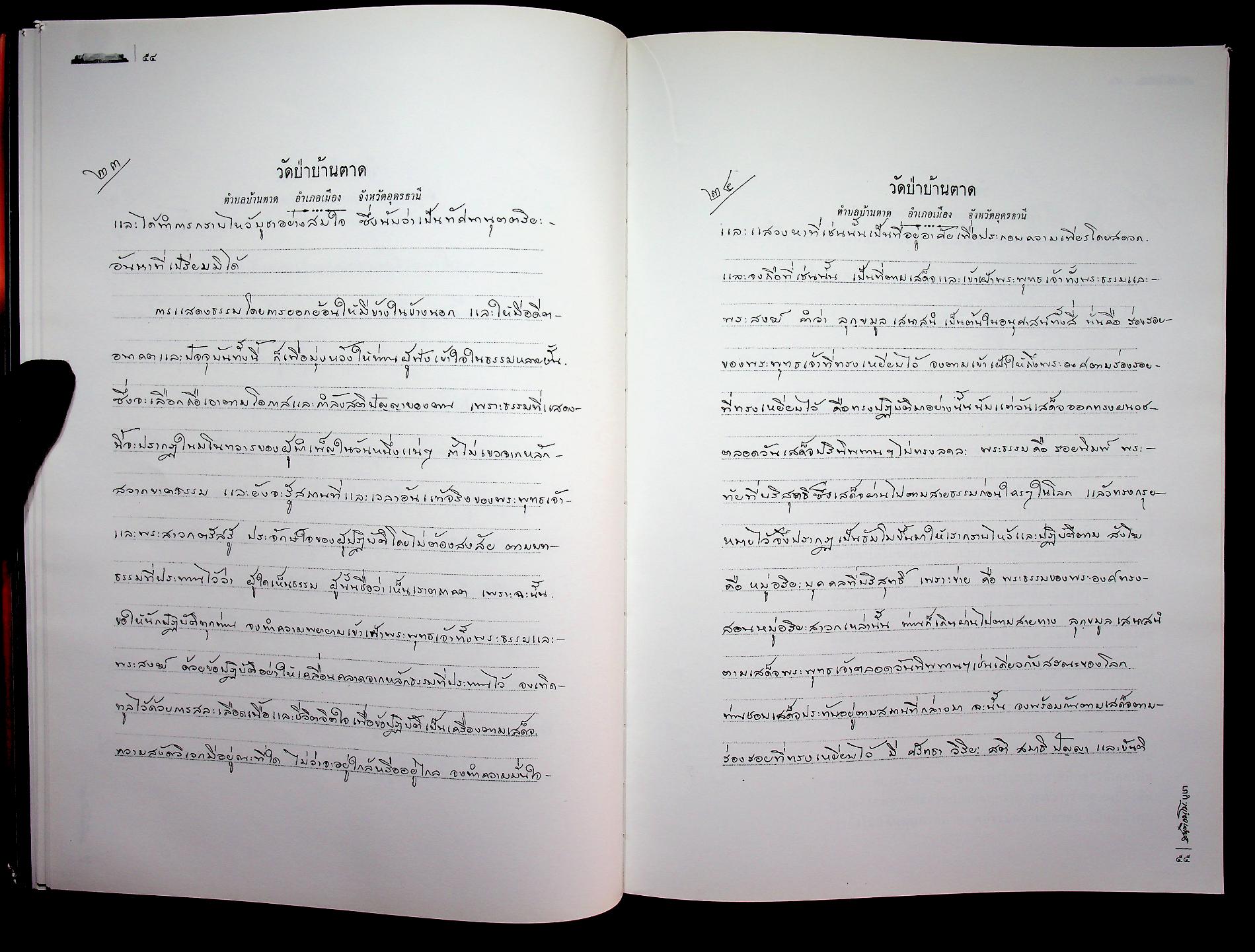 สนฺติธมฺโมบูชา อนุสรณ์ในงานประชุมเพลิง พระครูสันติวีรญาณ หลวงปู่ฟัก สันติธัมโม