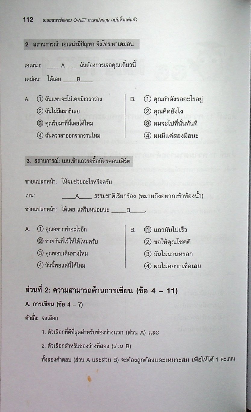 แนวข้อสอบ O-NET ภาษาอังกฤษ ฉบับจิ๋วแต่แจ๋ว