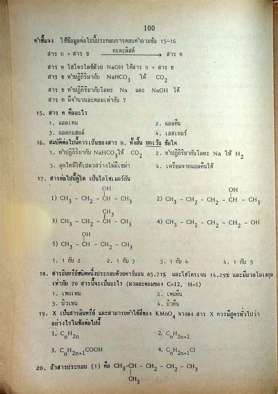เคมี ม.5 เล่ม 4 ว 033