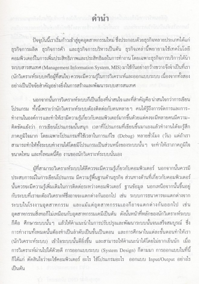 การวิเคราะห์และออกแบบระบบ