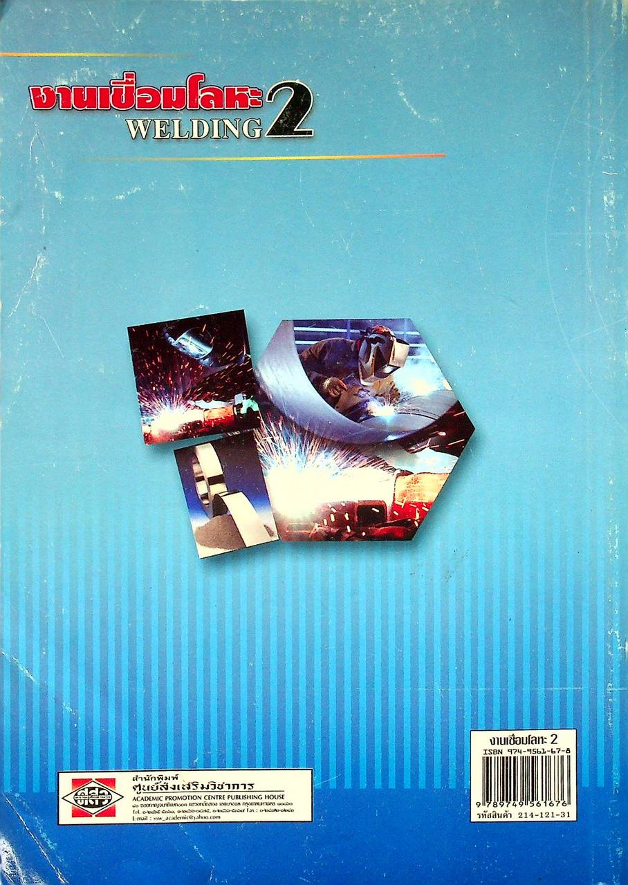 งานเชื่อมโลหะ 2