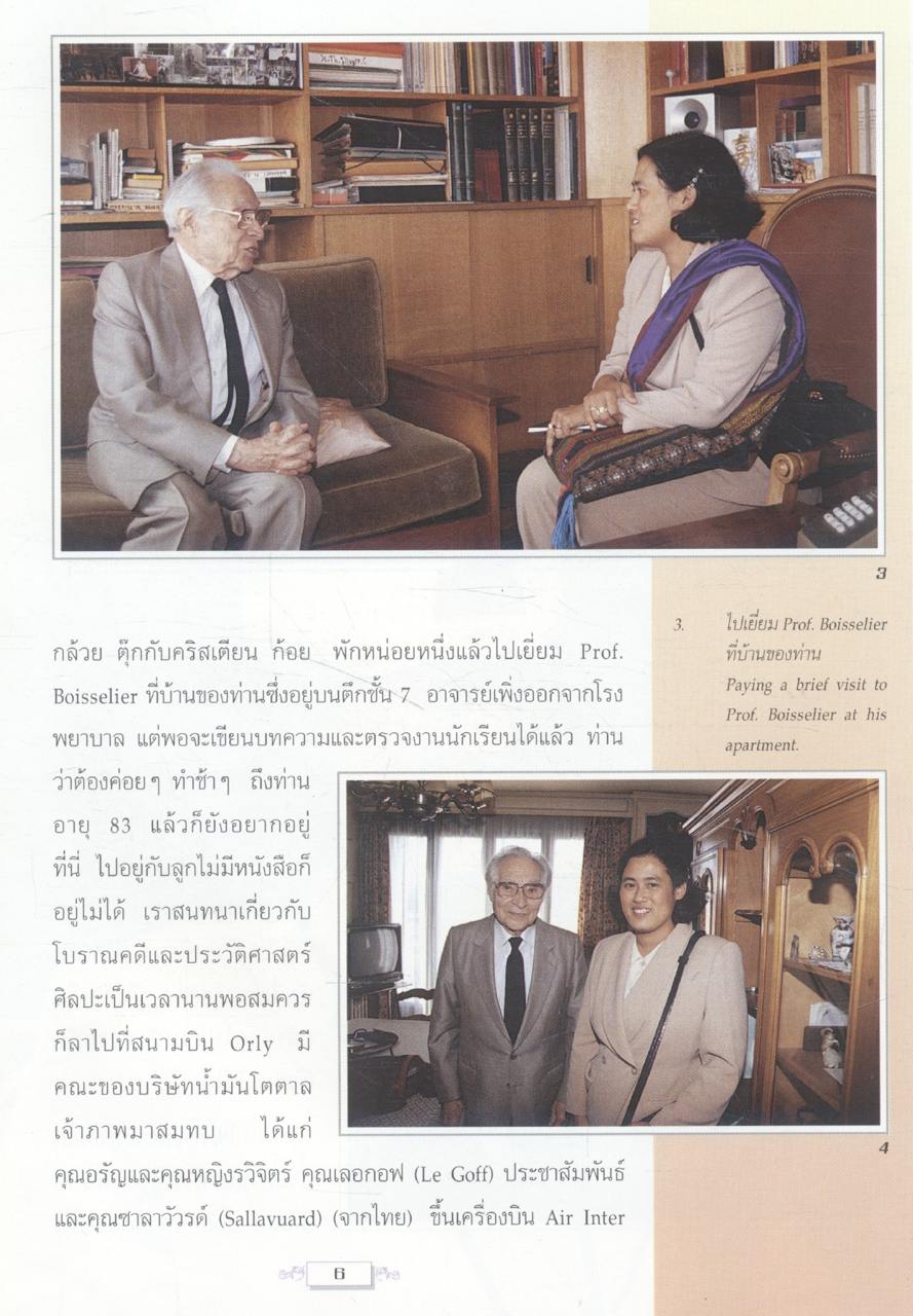 สวนสมุทร พระราชนิพนธ์ใน สมเด็จพระเทพรัตนราชสุดาฯ สยามบรมราชกุมารี