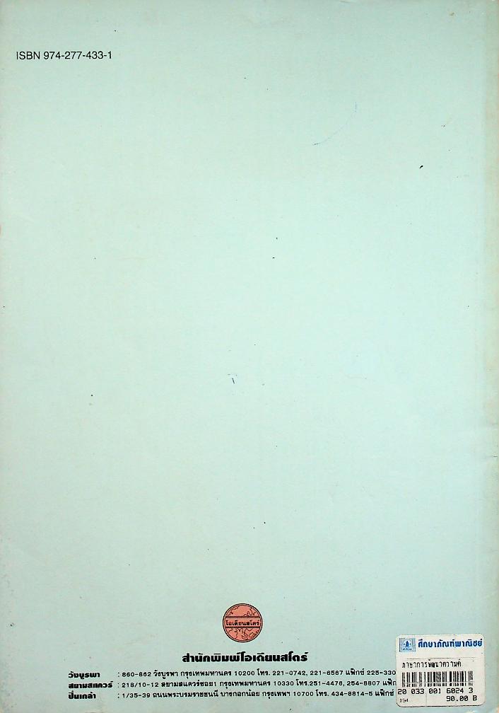 ภาษากับการพัฒนาความคิด