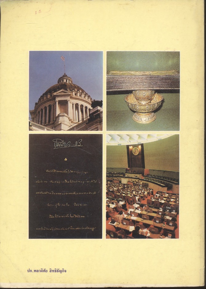 พัฒนาการรัฐธรรมนูญไทย