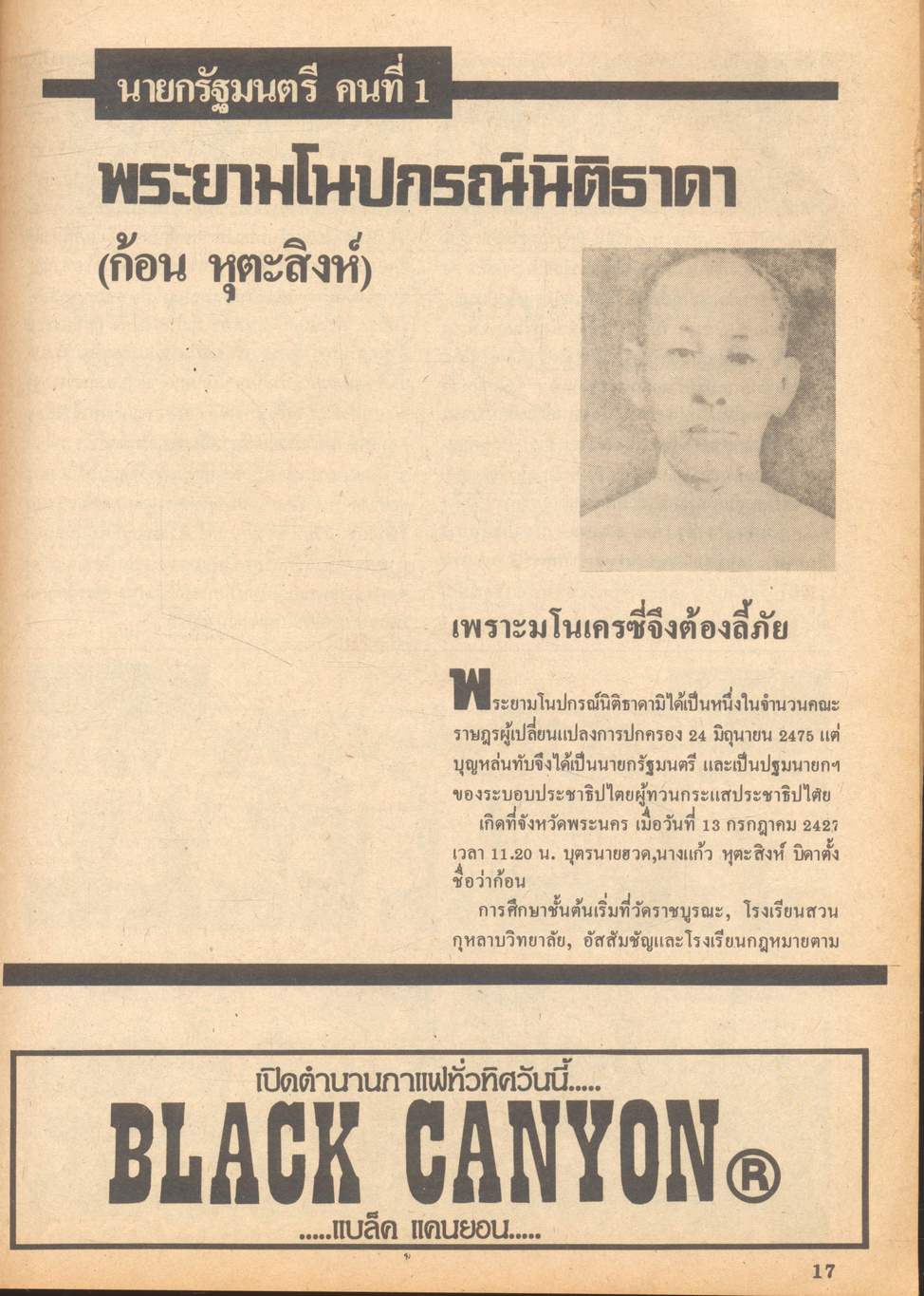 ตำนานรัฐบาลไทย