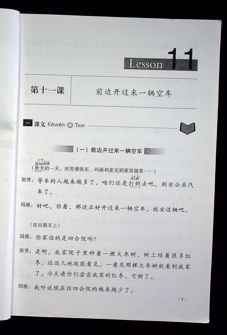 HANYU JIAOCHENG (ภาษาจีน)