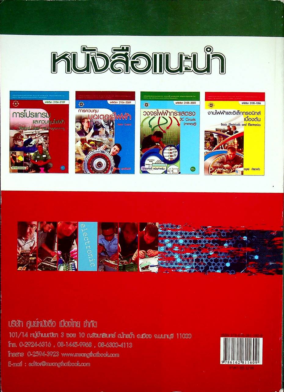 อุปกรณ์อิเล็กทรอนิกส์และวงจร