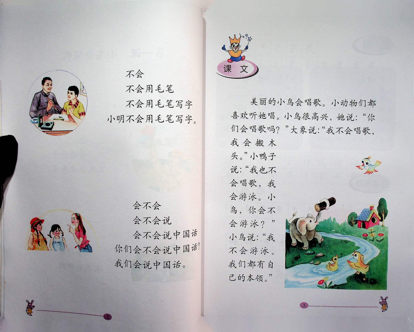 หนังสือเรียนภาษาจีน HANYU 4