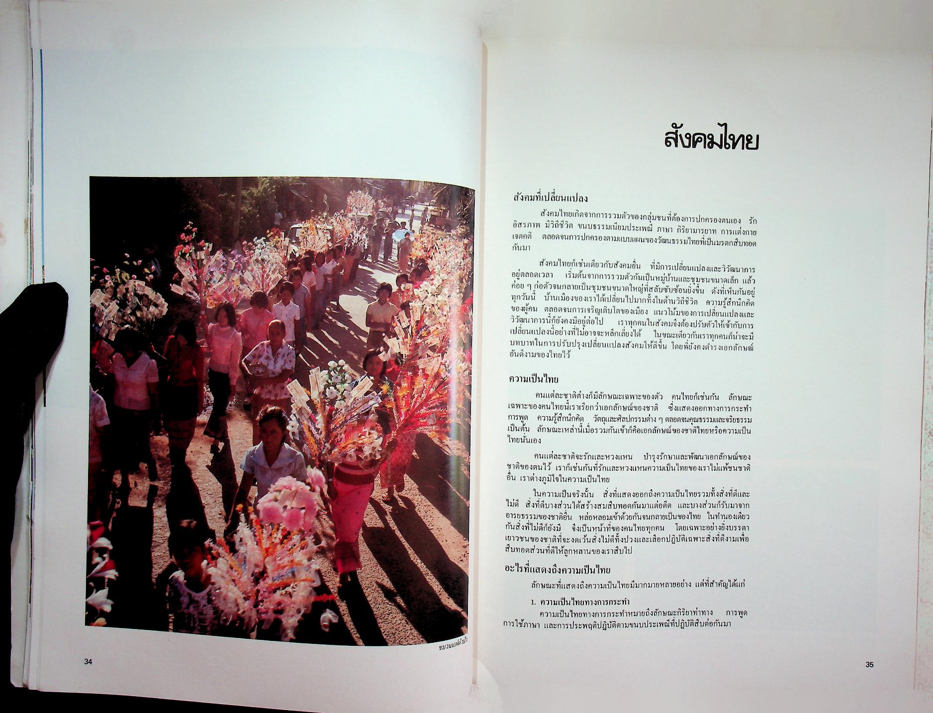 เมืองไทยของเรา