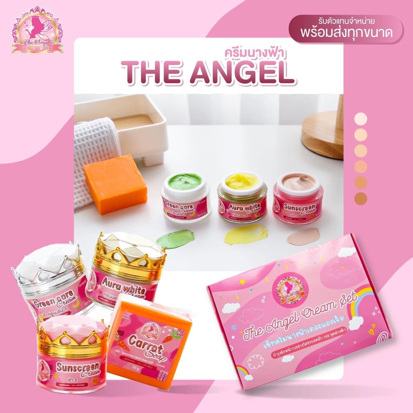 เซ็ทครีมนางฟ้า 12กรัม The Angel Cream Set แพ็คเกจใหม่