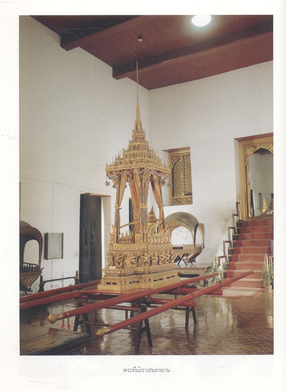 เครื่องประกอบพระราชอิสริยยศ ราชยาน ราชรถ และพระเมรุมาศ (งานพระราชพิธีถวายพระเพลิงพระบรมศพ สมเด็จพระศรีนครินทราบรมราชชนนี วันอาทิตย์ที่ ๑๐ มีนาคม พุทธศักราช ๒๕๓๙)