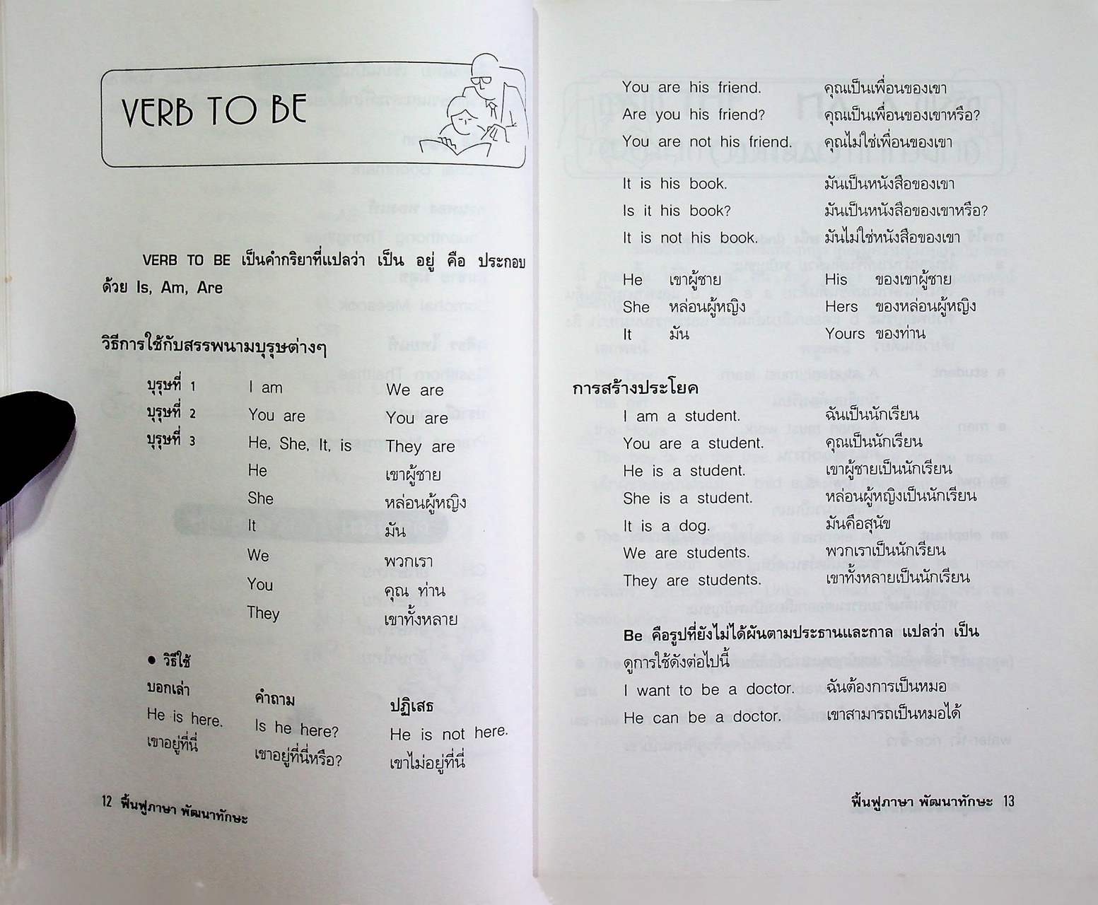 ฟื้นฟูภาษา พัฒนาทักษะ