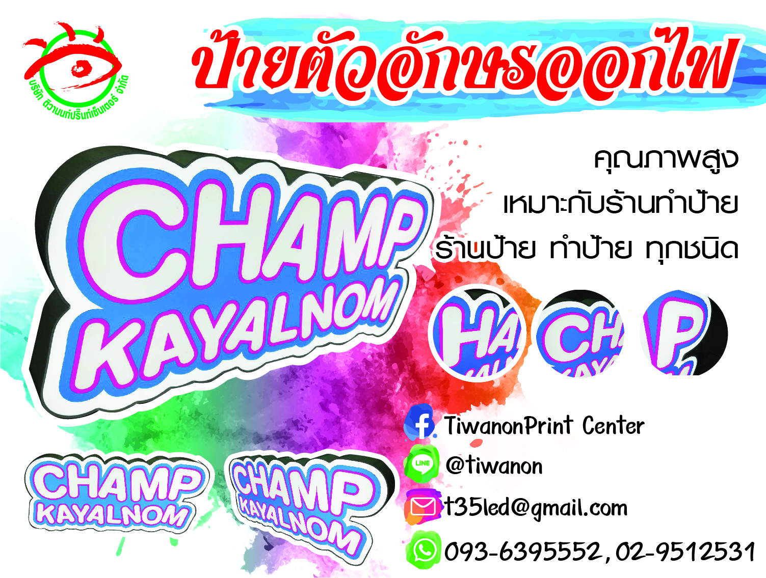 ป้ายตัวอักษรออกไฟ