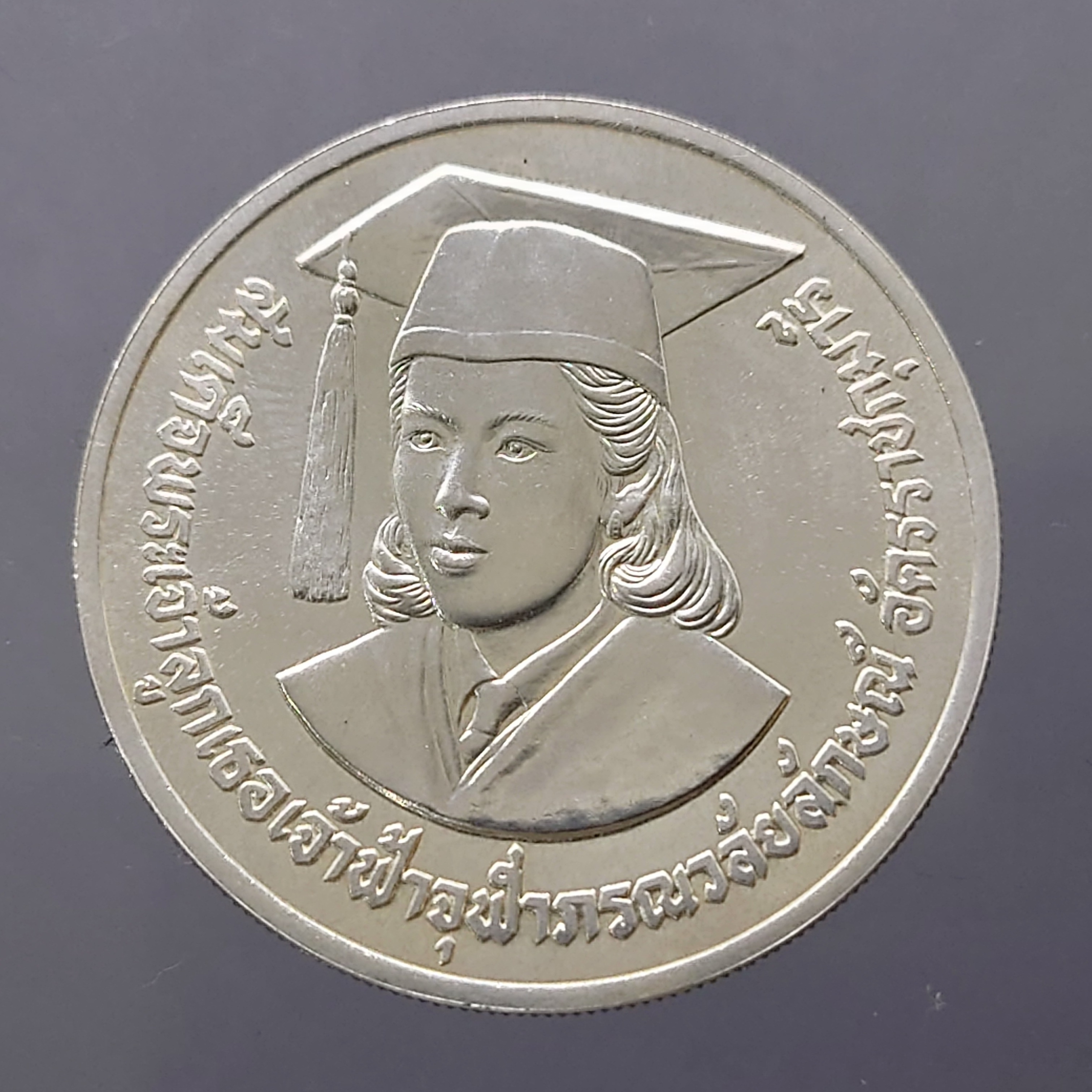 เหรียญเงิน 600 บาท เฉลิมพระเกียรติสมเด็จ เจ้าฟ้านักวิจัย พ.ศ.2530