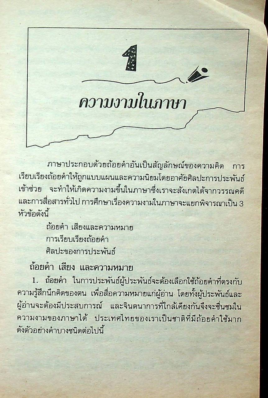 TOP 100 ภาษาไทย กข