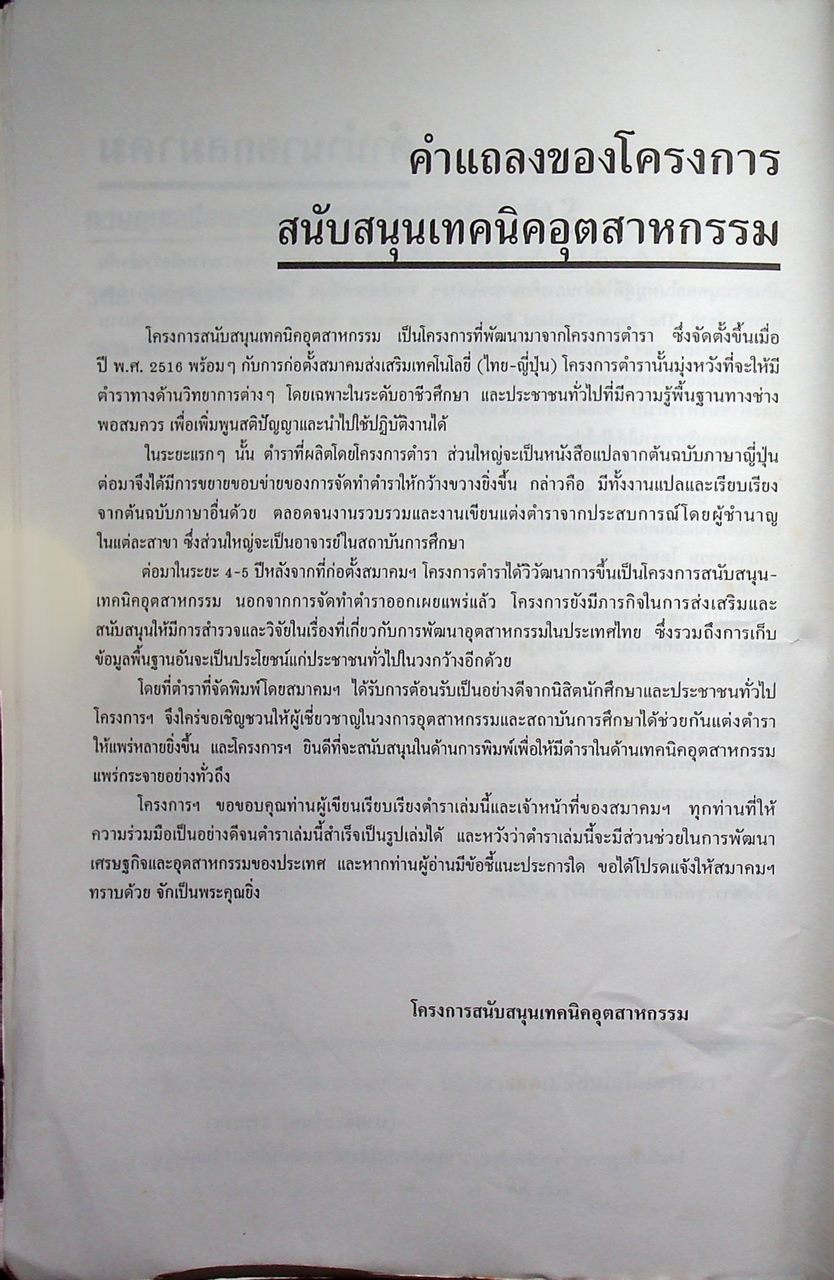 ควบคุมเครื่องกลไฟฟ้าด้วยอิเล็กทรอนิกส์กำลัง 2