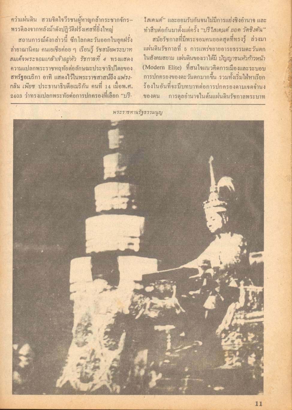 ตำนานรัฐบาลไทย