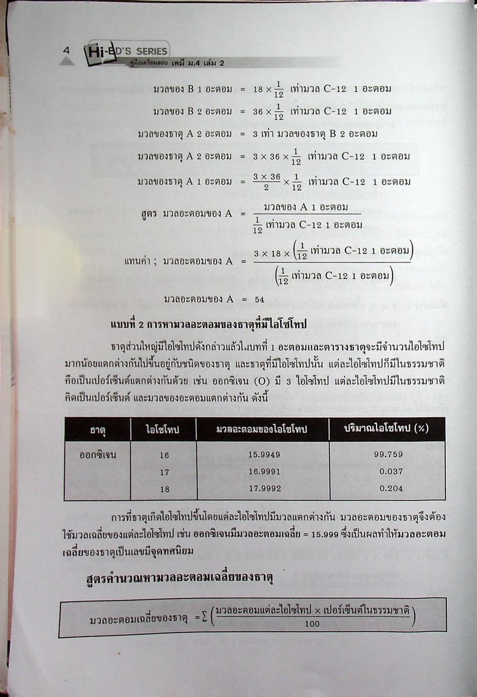 เคมี ม.4 เล่ม 2